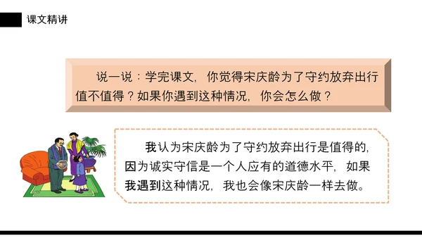 我不能失信三年级下册PPT课件