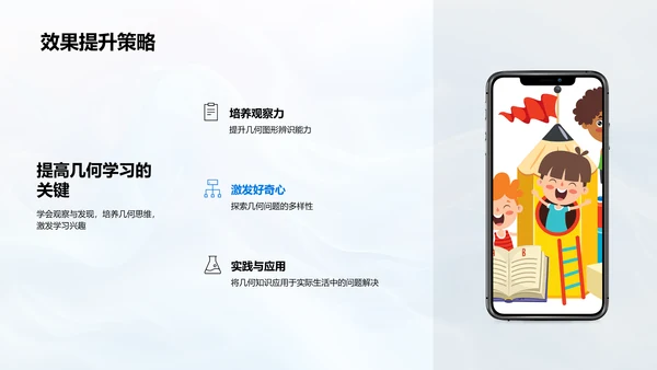 几何知识讲解PPT模板