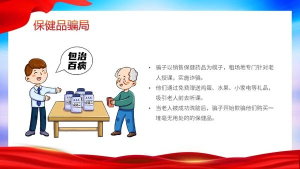 时尚大气简约反诈防骗敬老助老老年人防诈骗知识宣传PPT模板世界电信日
