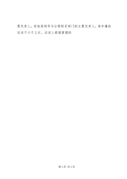 环保局廉政约谈工作计划 (2).docx