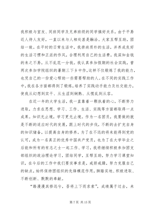 优秀团干先进事迹材料 (3).docx