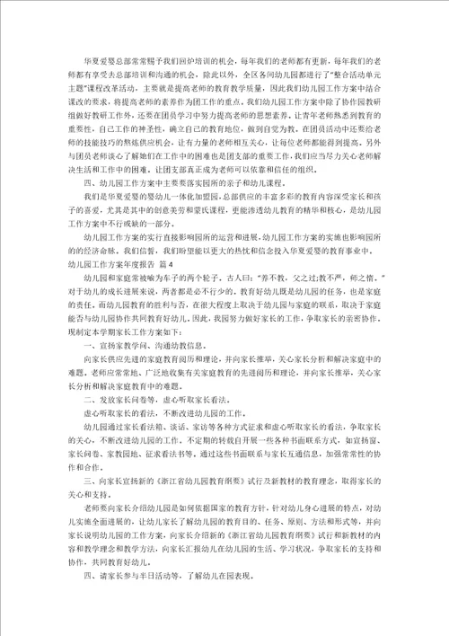 幼儿园工作计划年度报告