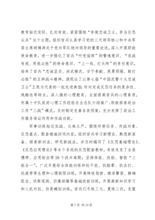 武警中队党支部先进事迹精编.docx