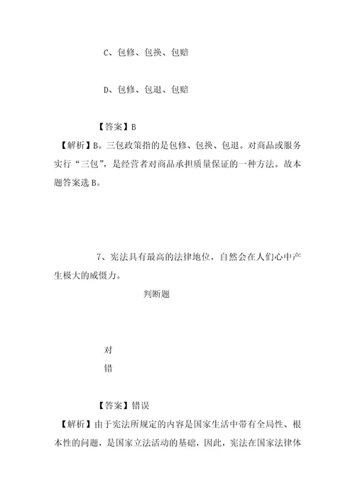 事业单位招聘考试复习资料2019潍坊市保安服务总公司招聘警务辅助试题及答案解析