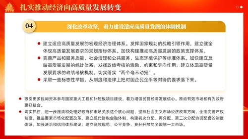 红色党建坚持以高质量发展为引领推进中国式现代化党课课件PPT