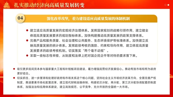 红色党建坚持以高质量发展为引领推进中国式现代化党课课件PPT