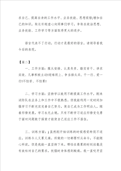 最新公文3篇关于消防员德才表现材料汇编