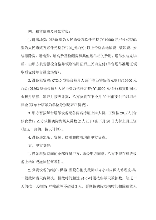 工程机械租赁合同8篇