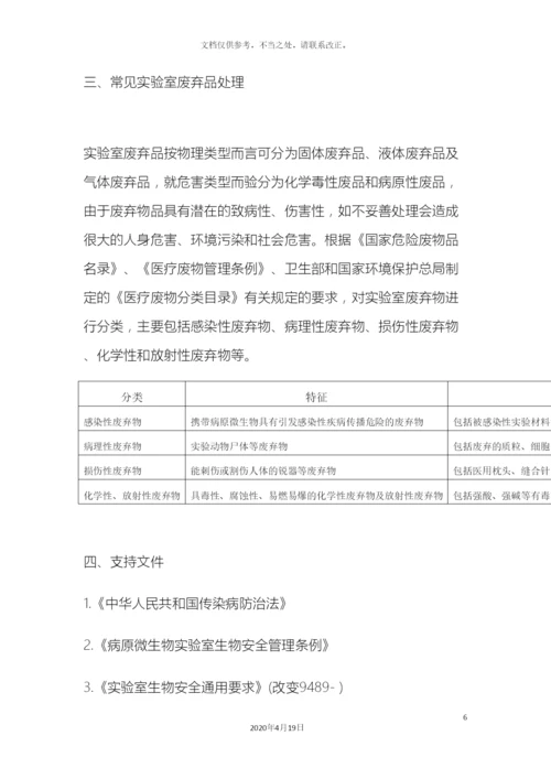 生物安全管理体系文件.docx