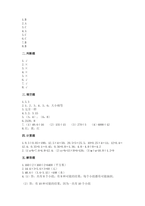 人教版小学五年级上册数学期末测试卷（历年真题）.docx