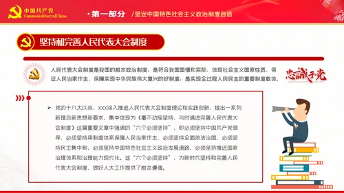 深刻把握全过程人民民主的内涵与实践PPT