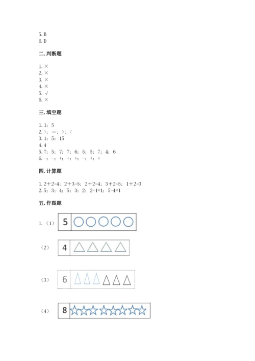 北师大版一年级上册数学期末测试卷【名师系列】.docx