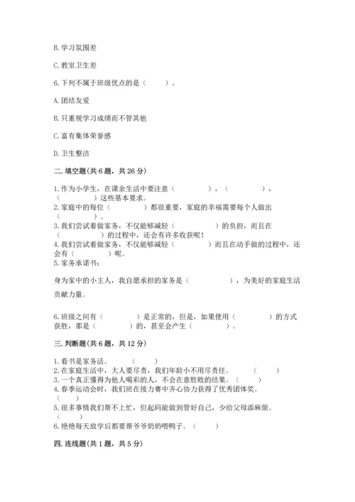 部编版四年级上册道德与法治期中测试卷含完整答案【必刷】.docx