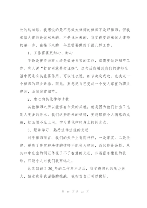 律师2022年个人年度总结内容.docx