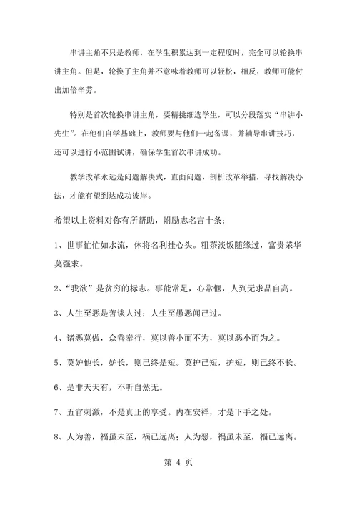 游记类文言散文教学解决策略