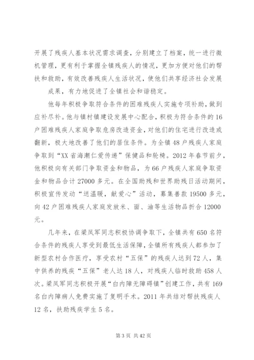 残疾人先进事迹材料.docx