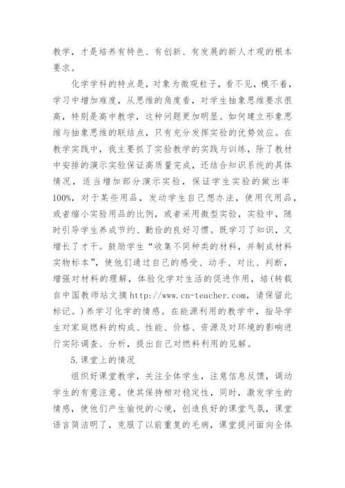 高二化学教师期末工作总结.docx