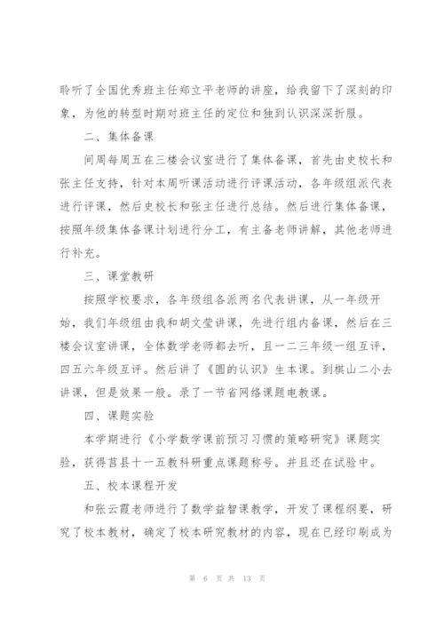 数学教师年度工作总结范本5篇.docx