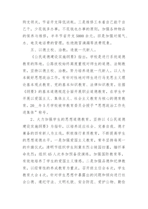 2024年学校上半年工作总结.docx