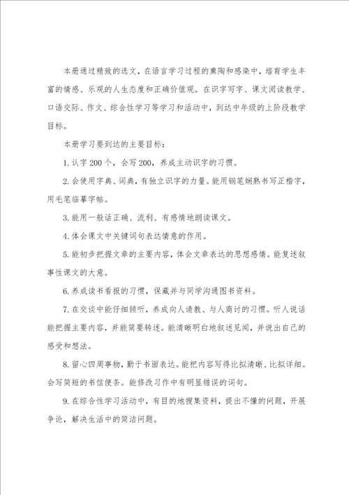 小学语文四年级上册s版教案范文