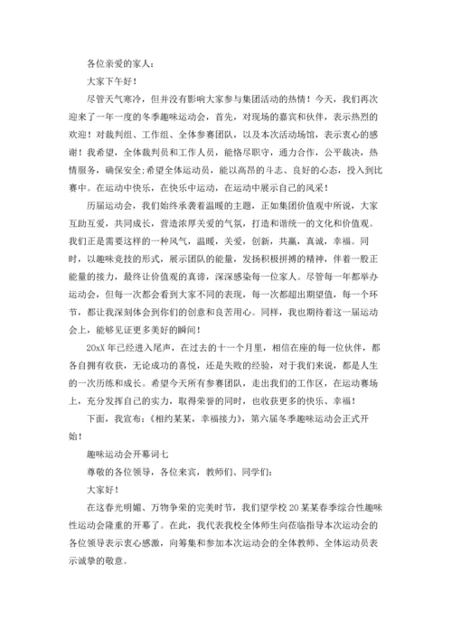 趣味运动会开幕词10篇.docx
