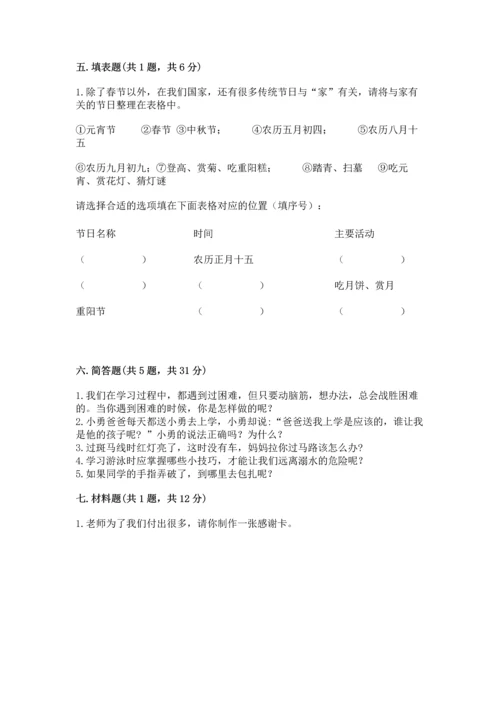 2022部编版三年级上册道德与法治期末测试卷含答案（黄金题型）.docx