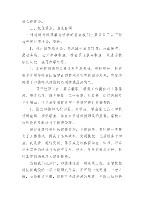 老师师德师风工作总结.docx