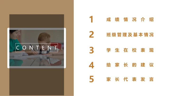 小学期末总结家长会班主任通用PPT模版