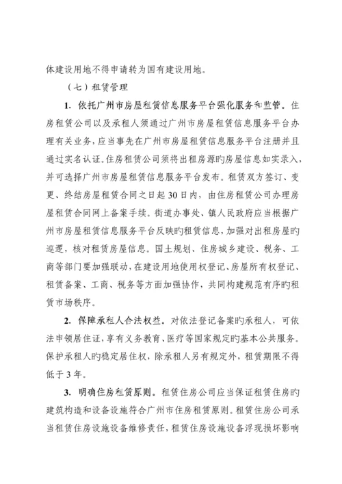 广州利用集体建设用地建设租赁住房试点实施专题方案国土资源部.docx