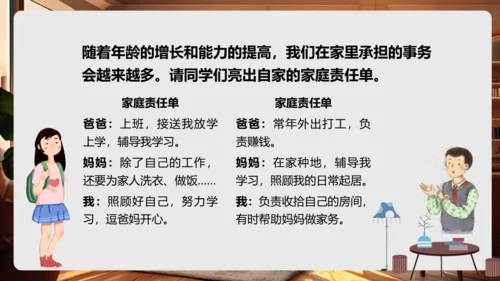 1.2《让我们的家更美好》第1课时（教学课件）-部编版五年级道德与法治下册