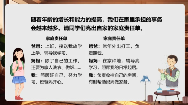1.2《让我们的家更美好》第1课时（教学课件）-部编版五年级道德与法治下册