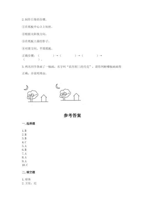 教科版三年级下册科学第三单元《太阳、地球和月球》测试卷【综合题】.docx