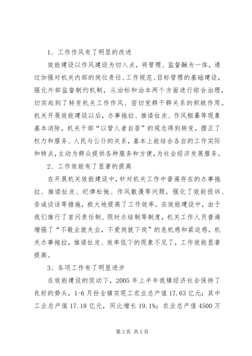 乡镇开展机关效能建设情况汇报.docx