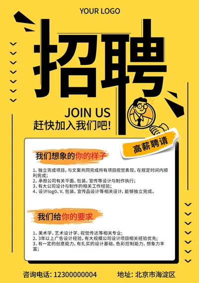 设计师招聘海报