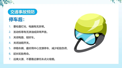 摩托车交通安全安全文明出行PPT课件模板