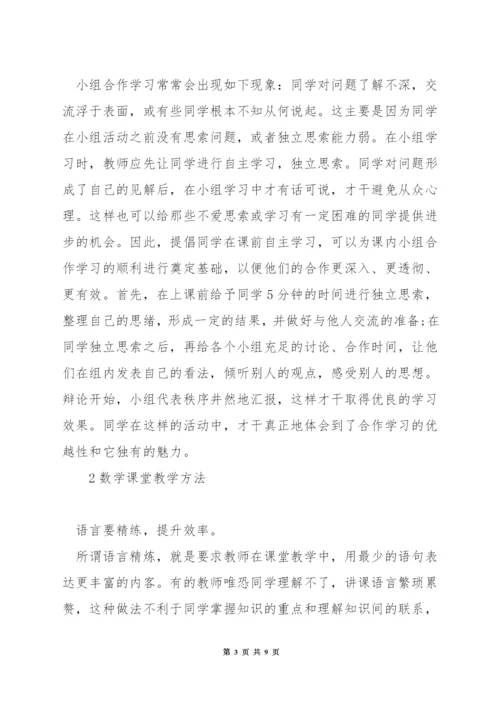 初中数学怎样分组教学.docx