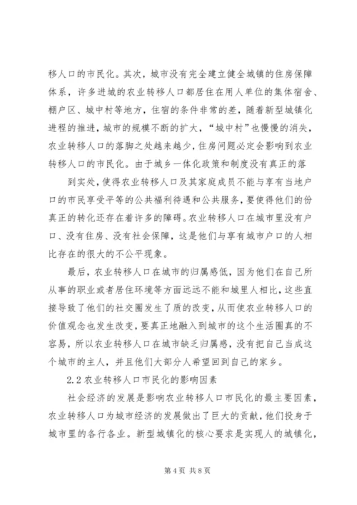 保定农村转移人口市民化问题研究 (2).docx