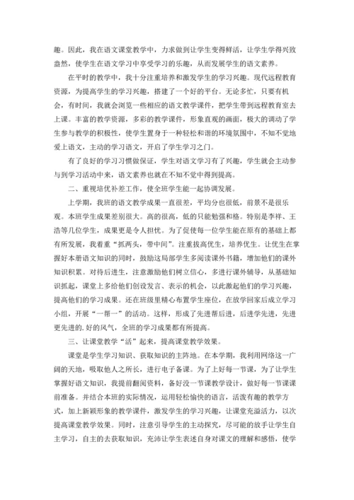 语文教师个人教学工作总结15篇.docx