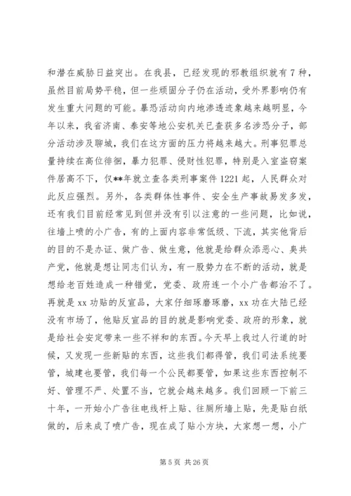 县委政法工作会议表彰大会讲话 (2).docx