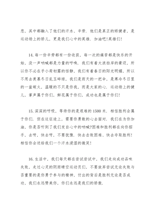 初中校运会广播稿15篇.docx