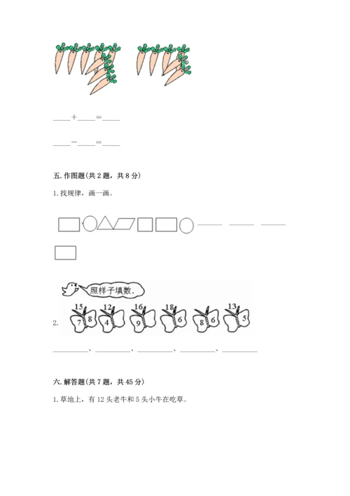 人教版一年级下册数学期中测试卷附解析答案.docx
