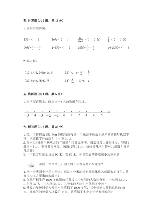 小升初数学期末测试卷及完整答案（网校专用）.docx