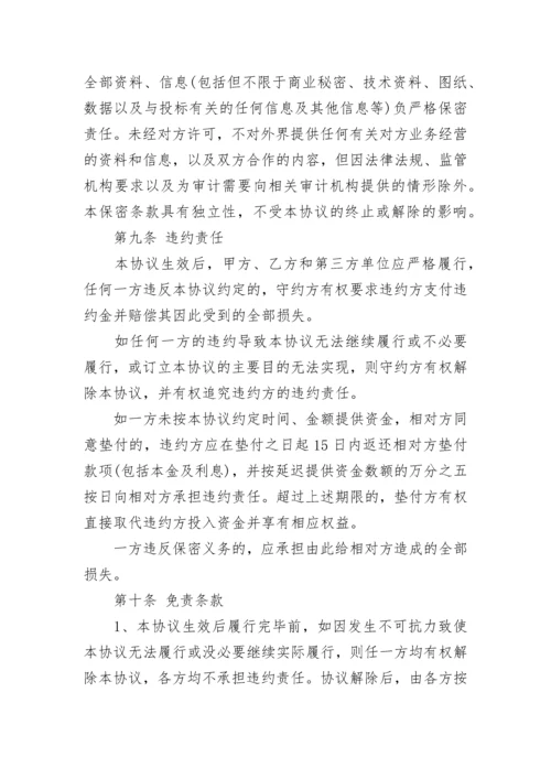 联合体投标项目合作协议.docx