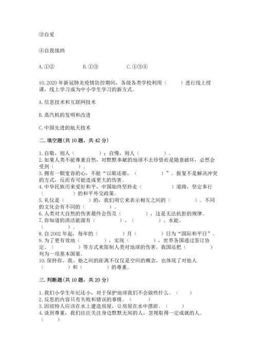 部编版六年级下册道德与法治期末测试卷附参考答案（研优卷）.docx