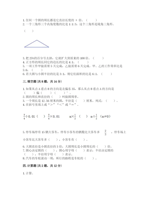 六年级数学上册期末考试卷（预热题）word版.docx