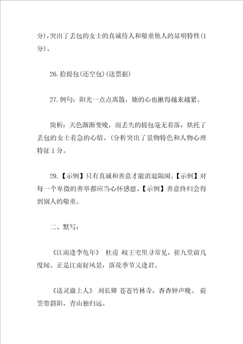 苏教版七年级寒假语文作业答案