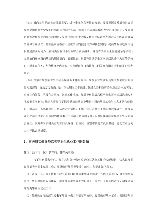 南京师范大学就业指导服务标准手册南京师范大学就业指导.docx