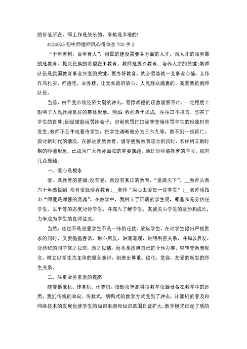 正师风的心得体会5篇