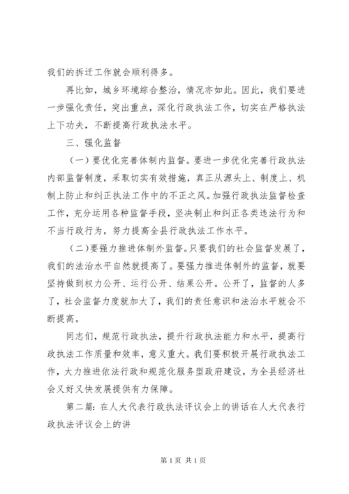 陈历章同志在全县行政执法工作会上的讲话.docx