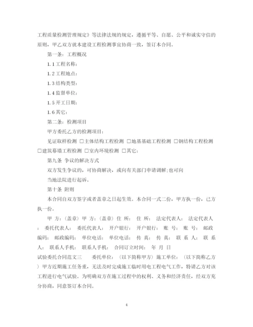 2023年试验委托合同2.docx